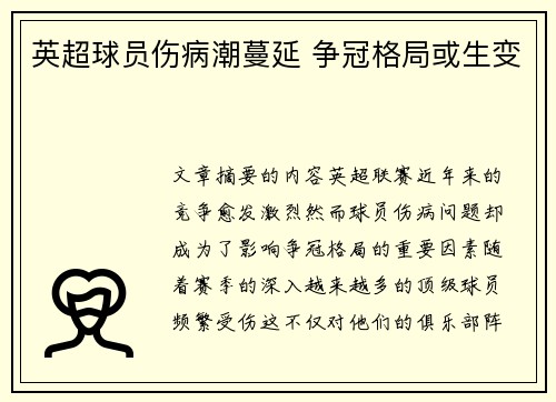 英超球员伤病潮蔓延 争冠格局或生变