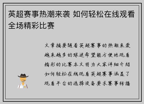 英超赛事热潮来袭 如何轻松在线观看全场精彩比赛