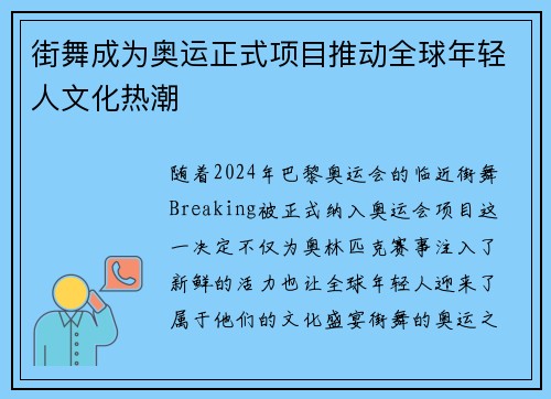 街舞成为奥运正式项目推动全球年轻人文化热潮